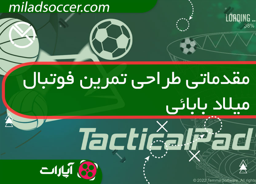 https://miladsoccer.com/image/catalog/Book/Training-Coursa-aparat.jpg