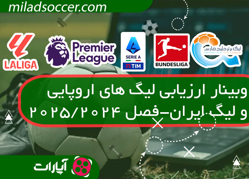 https://miladsoccer.com/image/catalog/Video/Cover-Analysis-League-2025-2025.aparat.jpg