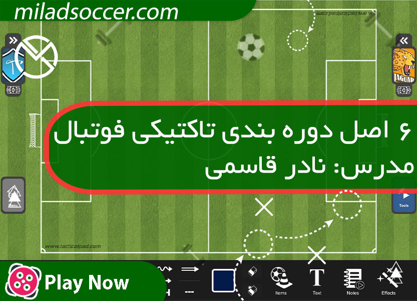 https://miladsoccer.com/image/catalog/Video/Tactical-Duration-Nader-ghasemi.jpg